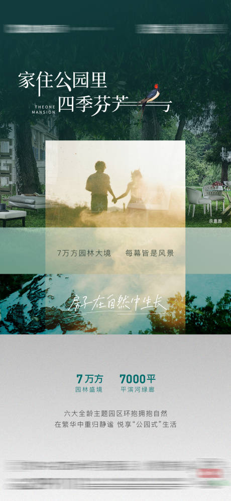 源文件下載【享設計】搜索編號：84190005752759536【園林價值點海報】