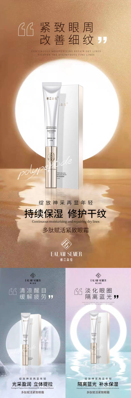 源文件下載【微商眼霜醫(yī)美】編號：83970005437986951