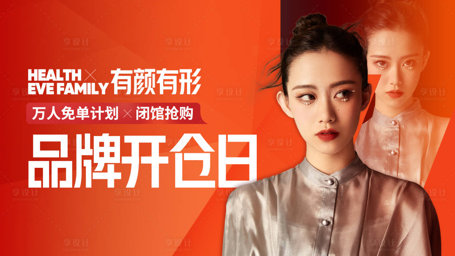 源文件下載【享設(shè)計(jì)】搜索編號：62160005792749397【醫(yī)美活動(dòng)展板】