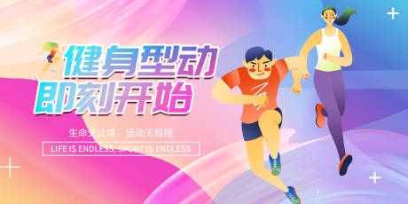 源文件下載【健身運動活動背景板】編號：96320005694477301