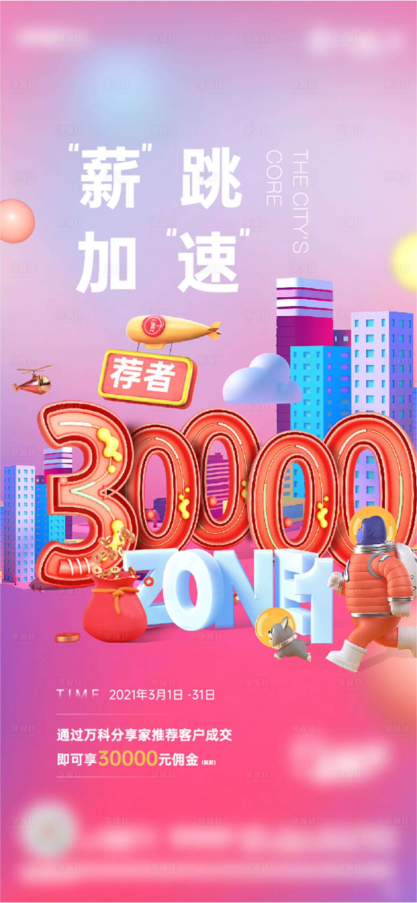 源文件下載【享設計】搜索編號：41730005699342801【房地產老帶新刷屏海報】