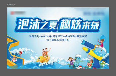 源文件下載【水上樂園背景板】編號：31940005568022403