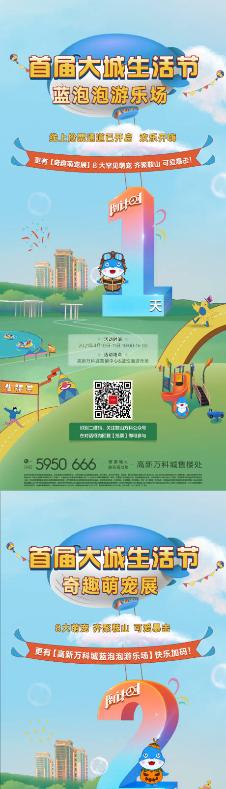 源文件下载【地产倒计时海报】编号：12890005461247777