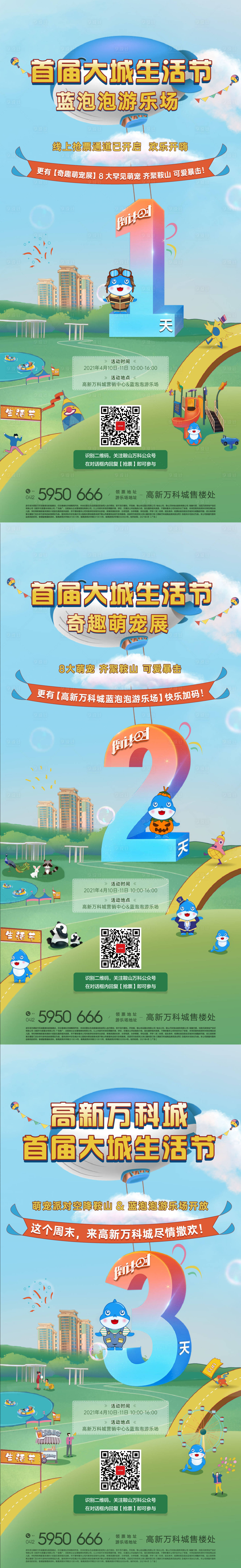 源文件下载【地产倒计时海报】编号：12890005461247777