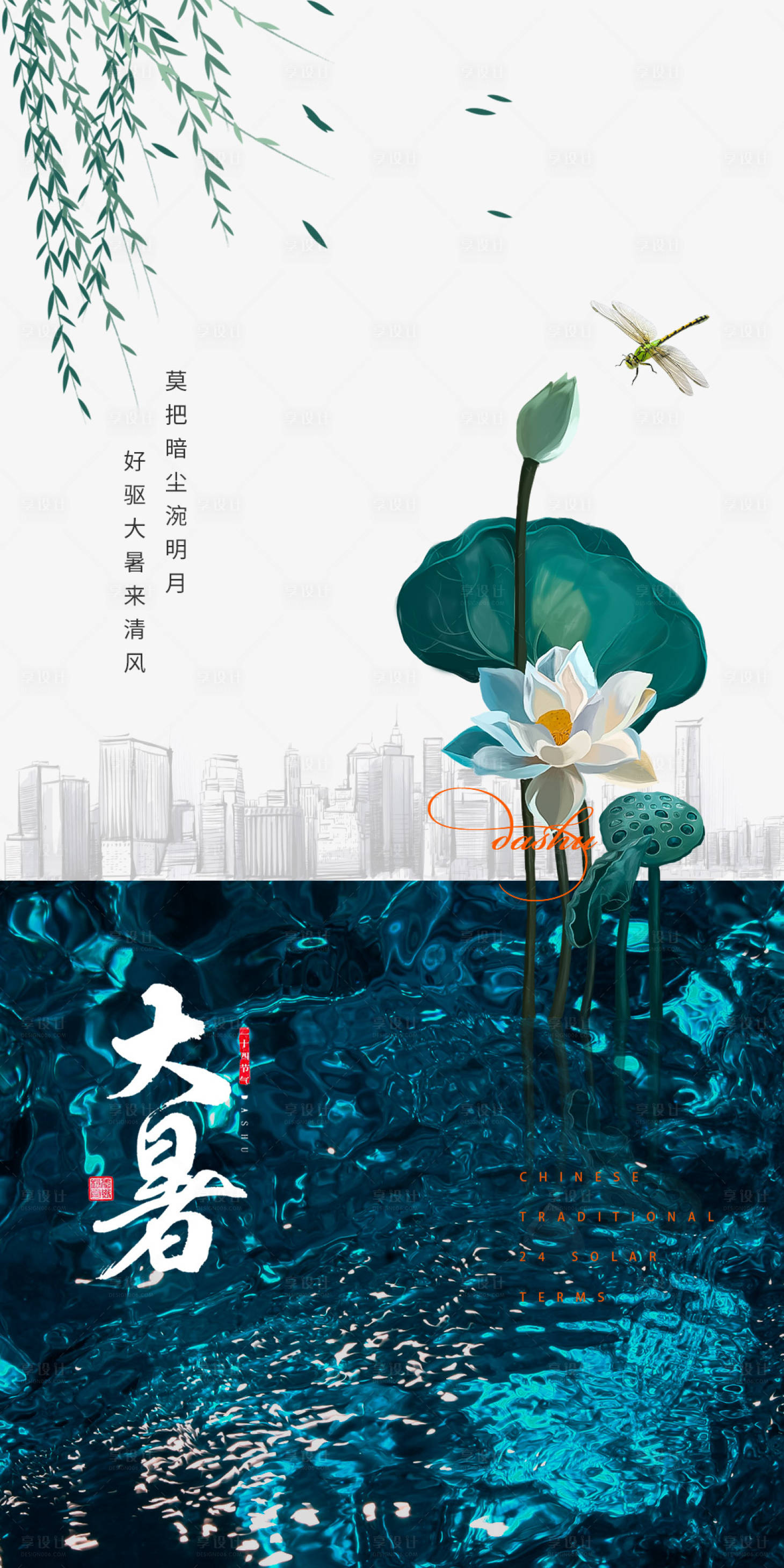 源文件下载【享设计】搜索编号：84860005503358145【大暑节气海报】