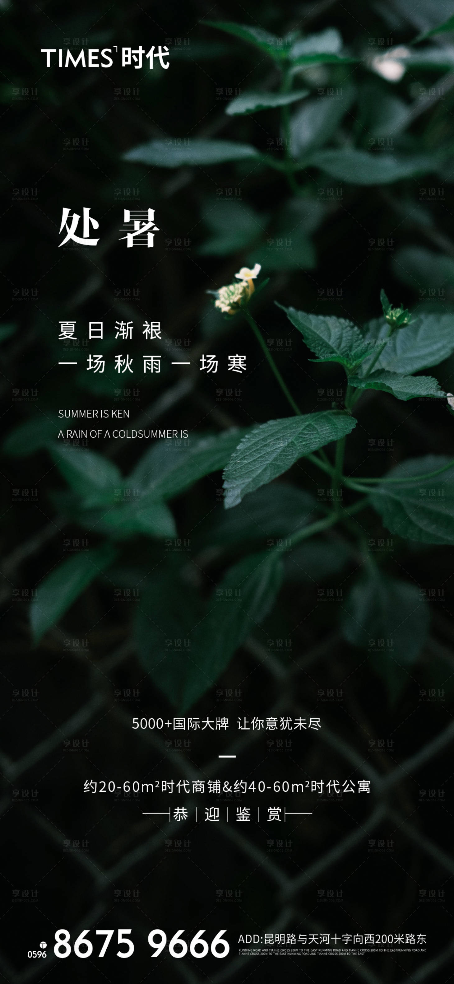 源文件下载【享设计】搜索编号：27640005744362976【处暑】