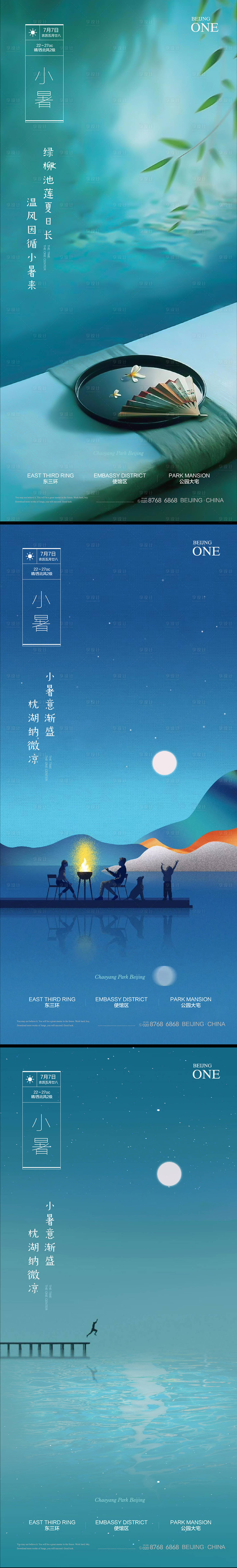 源文件下載【享設計】搜索編號：21670005408533352【小暑節氣系列海報】