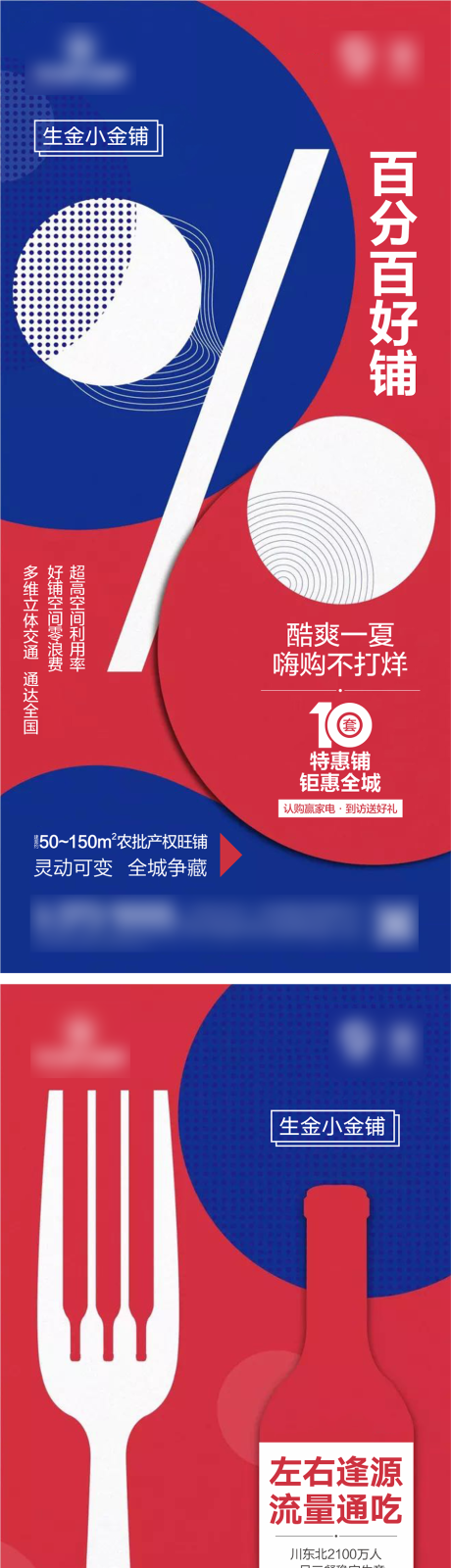 源文件下载【民生小金铺旺铺系列海报】编号：21920005748124766