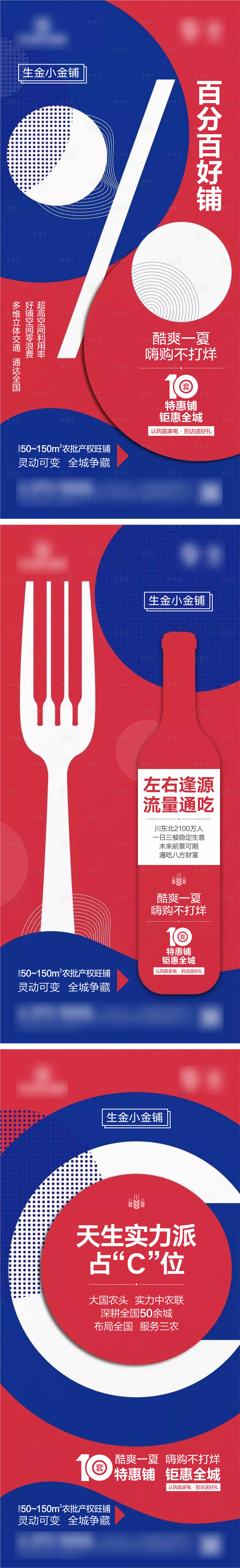 源文件下载【民生小金铺旺铺系列海报】编号：21920005748124766