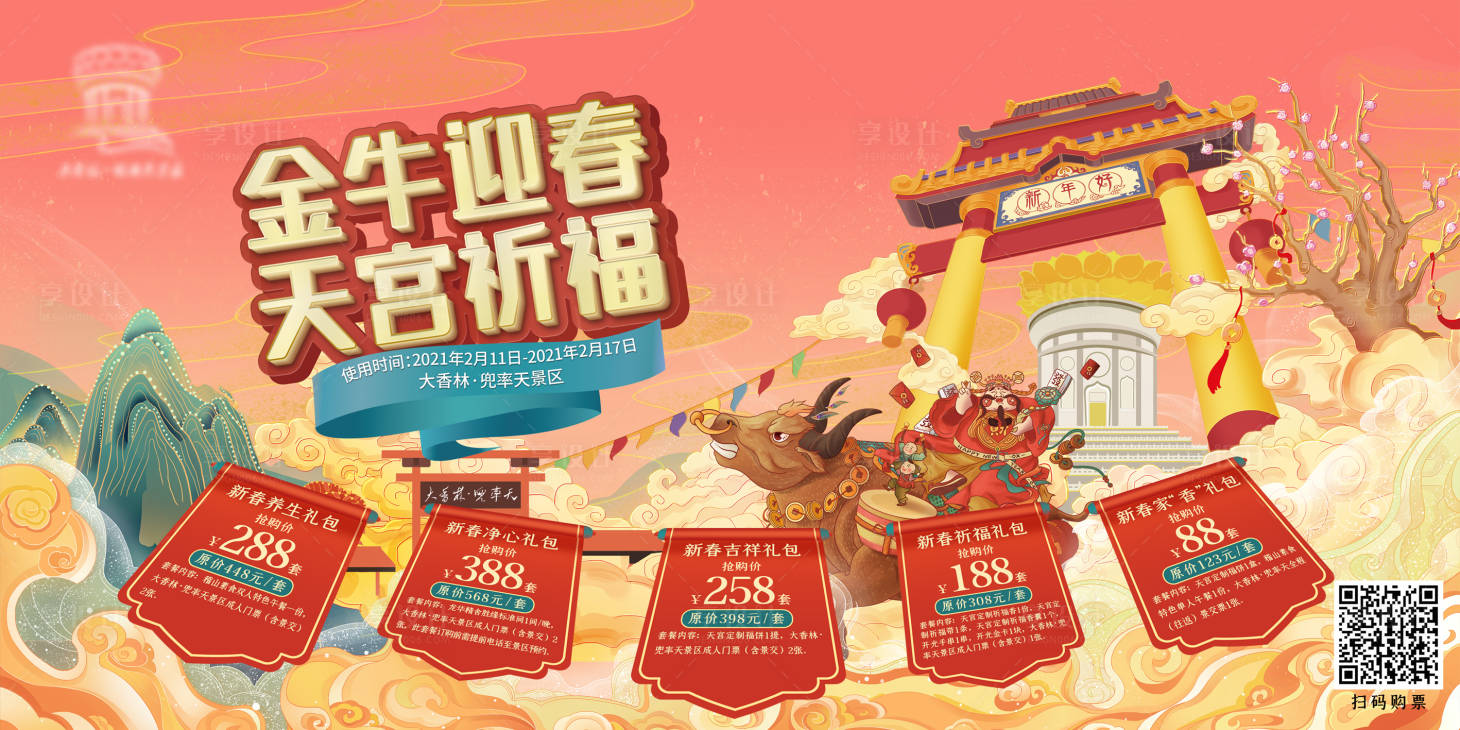 源文件下载【国潮新春插画活动展板】编号：74650005714331214