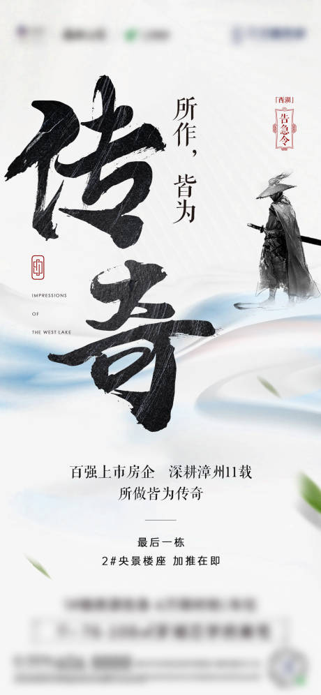 源文件下载【传奇侠客江湖中式海报】编号：52940005478713760