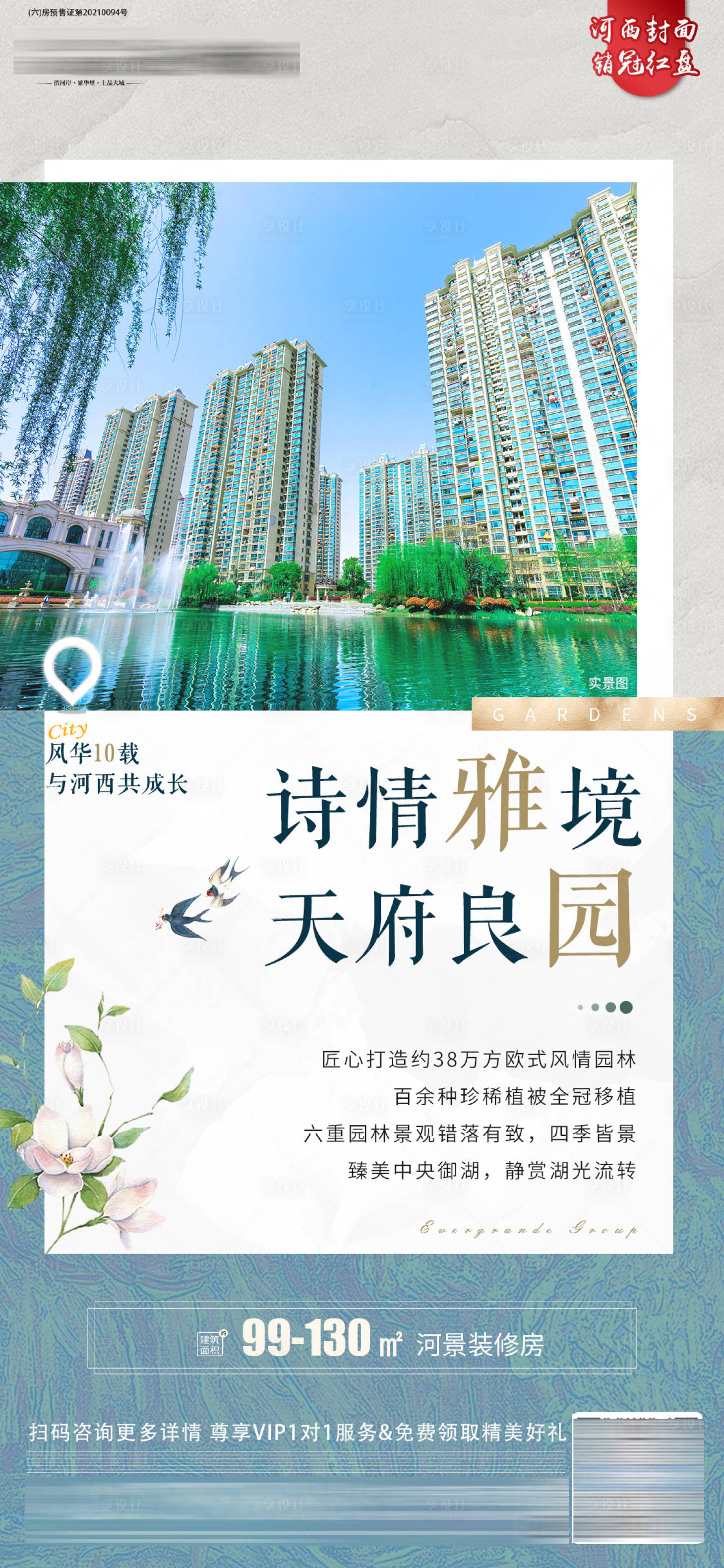 源文件下载【享设计】搜索编号：67180005780464207【诗情雅境价值点海报】