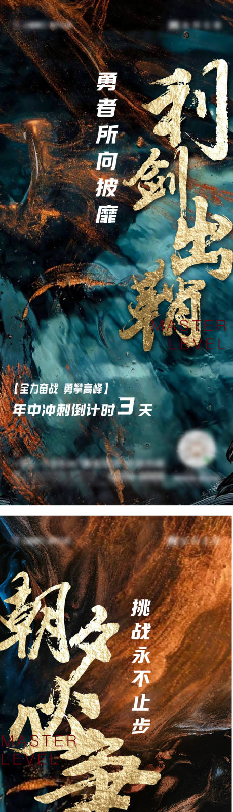 源文件下载【享设计】搜索编号：17970005501882328【年中冲刺倒计时系列海报】