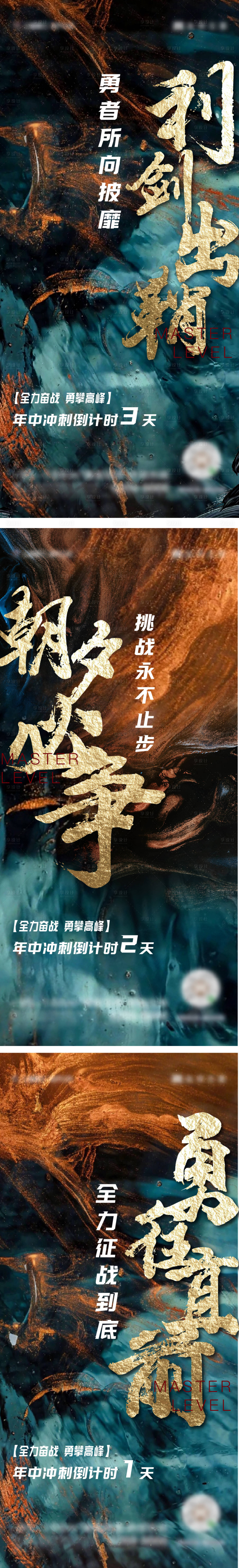 源文件下载【享设计】搜索编号：17970005501882328【年中冲刺倒计时系列海报】