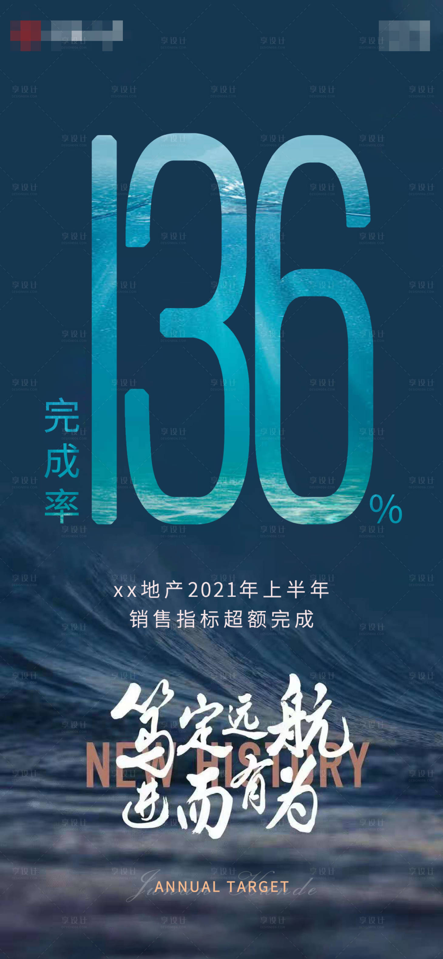 源文件下載【享設(shè)計】搜索編號：16550005603173415【公司半年度指標(biāo)地產(chǎn)海報】