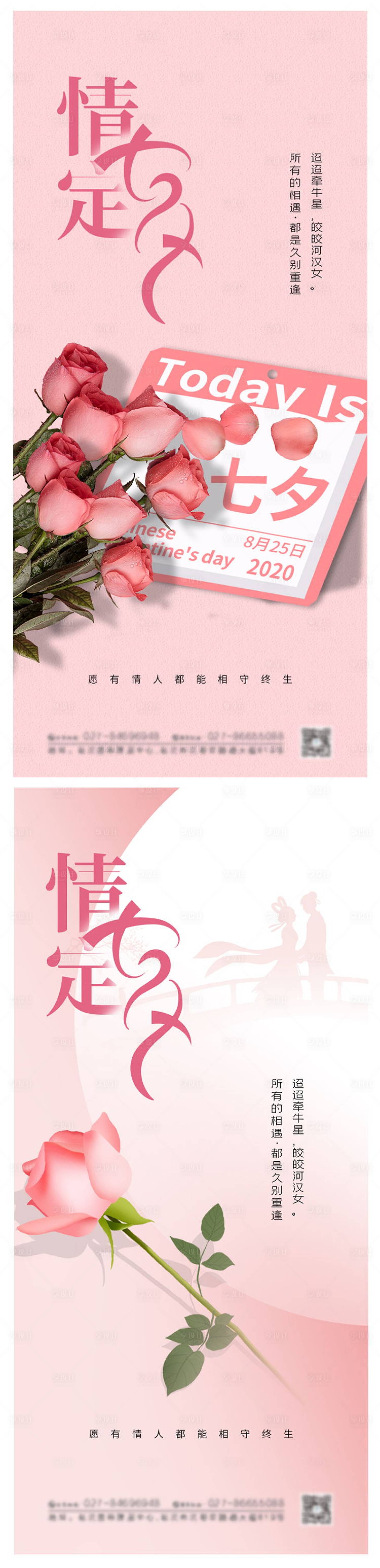 源文件下载【享设计】搜索编号：69730005722125571【情定七夕浪漫情人节海报】