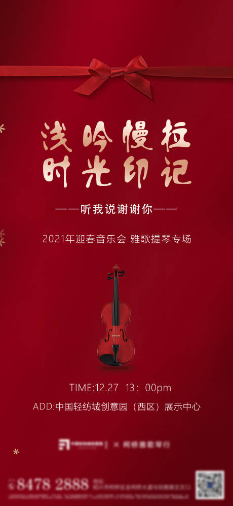 源文件下載【享設計】搜索編號：24190005614755400【海報小提琴音樂會海報】