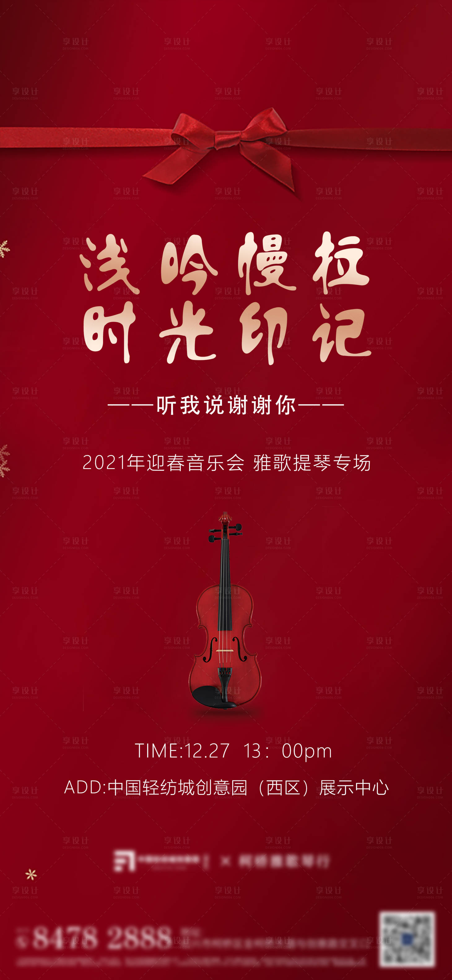 源文件下載【享設計】搜索編號：24190005614755400【海報小提琴音樂會海報】