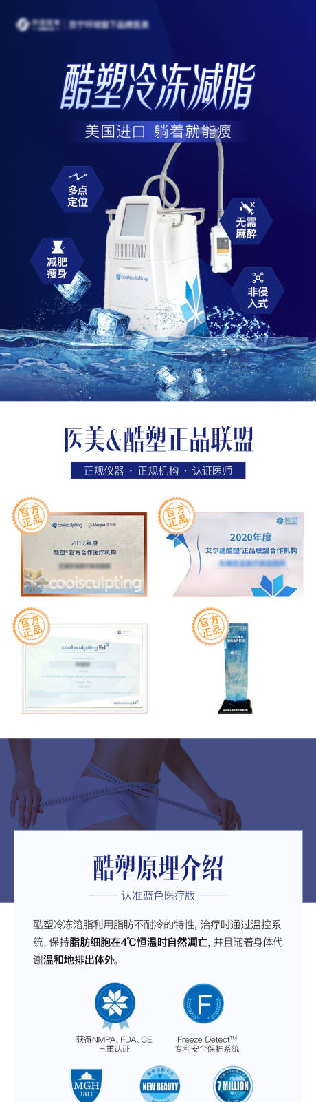 源文件下载【酷塑冷冻减脂】编号：35350005719606417