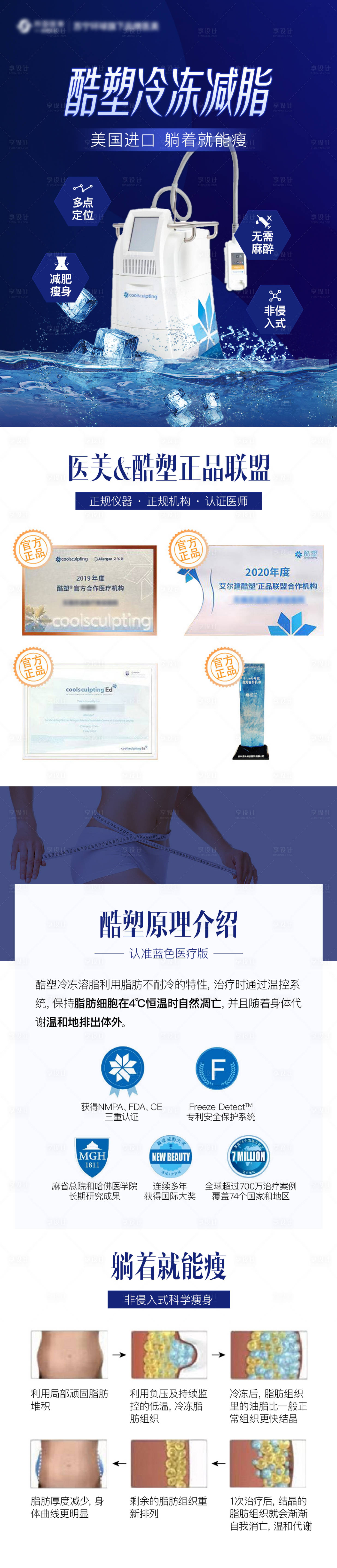 源文件下载【享设计】搜索编号：35350005719606417【酷塑冷冻减脂】