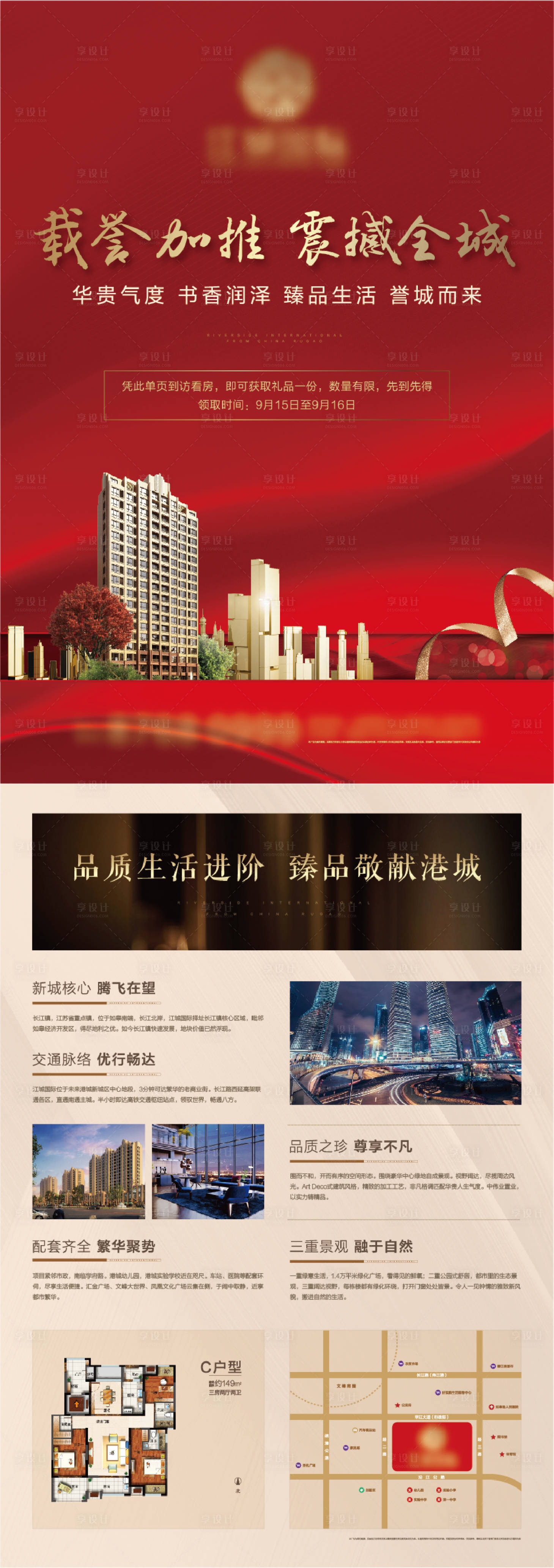 源文件下载【享设计】搜索编号：31000005649842804【地产加推单页】