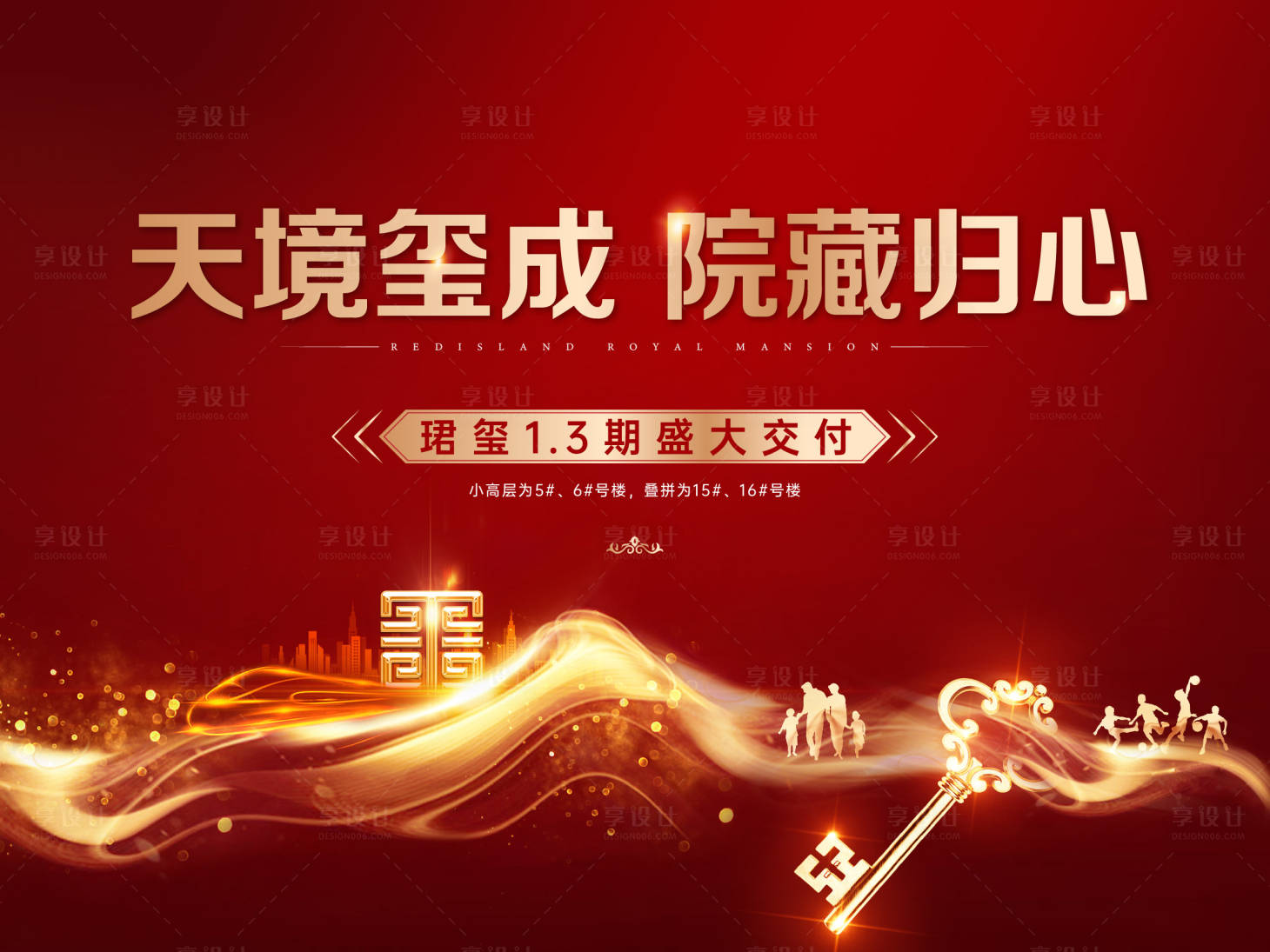 源文件下载【享设计】搜索编号：27940005583047792【地产交付主画面】