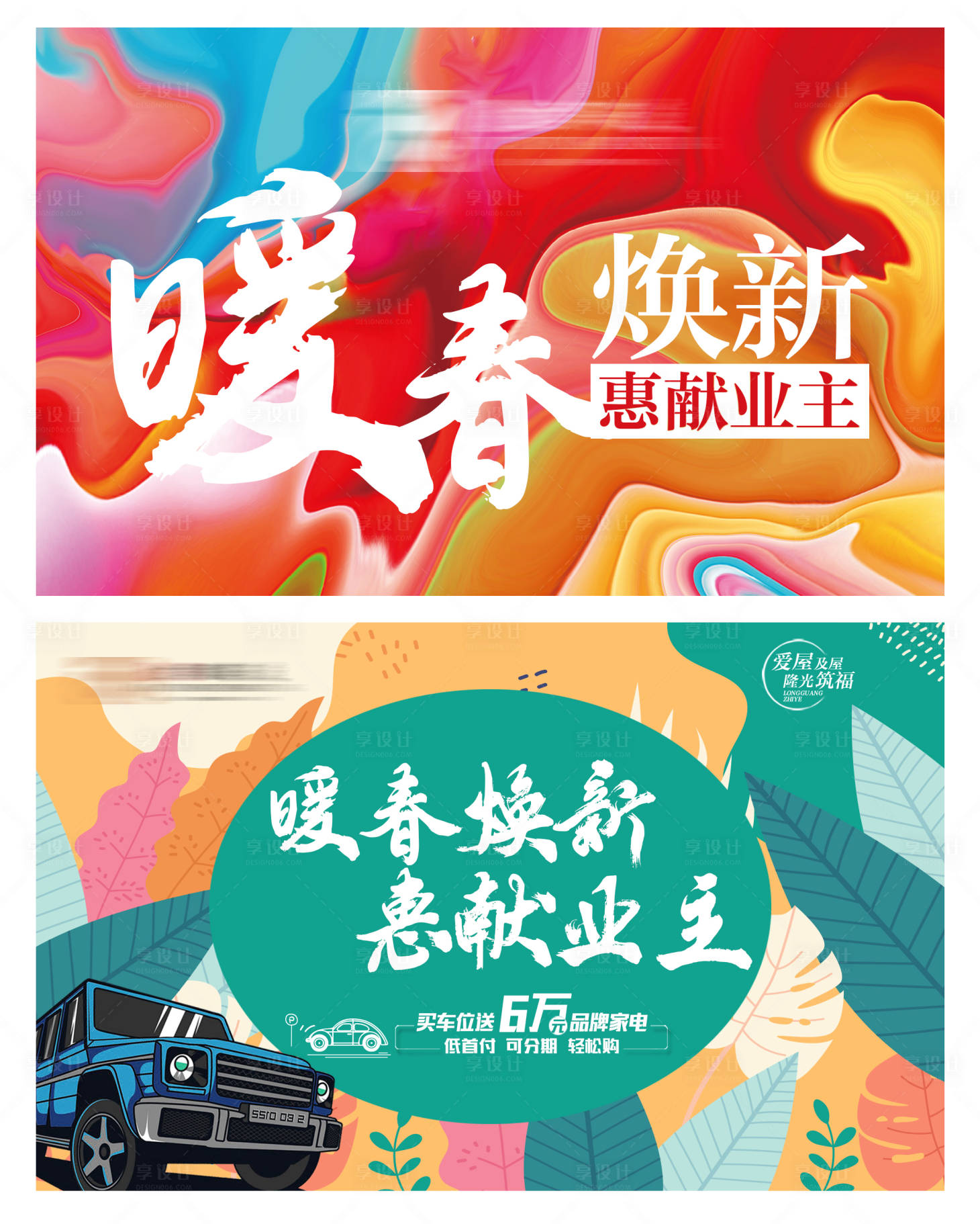 源文件下載【享設(shè)計(jì)】搜索編號(hào)：27580005406002089【暖春暖場(chǎng)活動(dòng)】