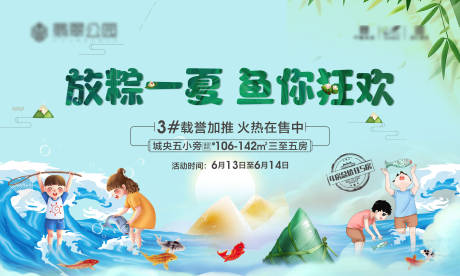源文件下载【享设计】搜索编号：83680005393634480【地产端午节活动展板】