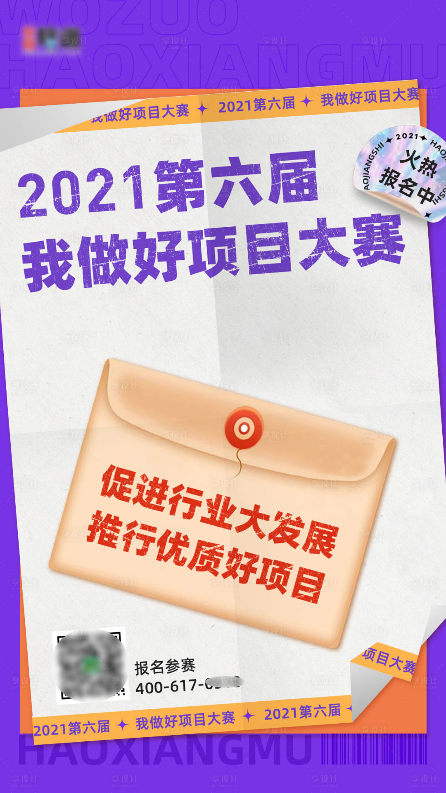 源文件下载【地产活动折纸档案袋宣传海报】编号：20210726141218434