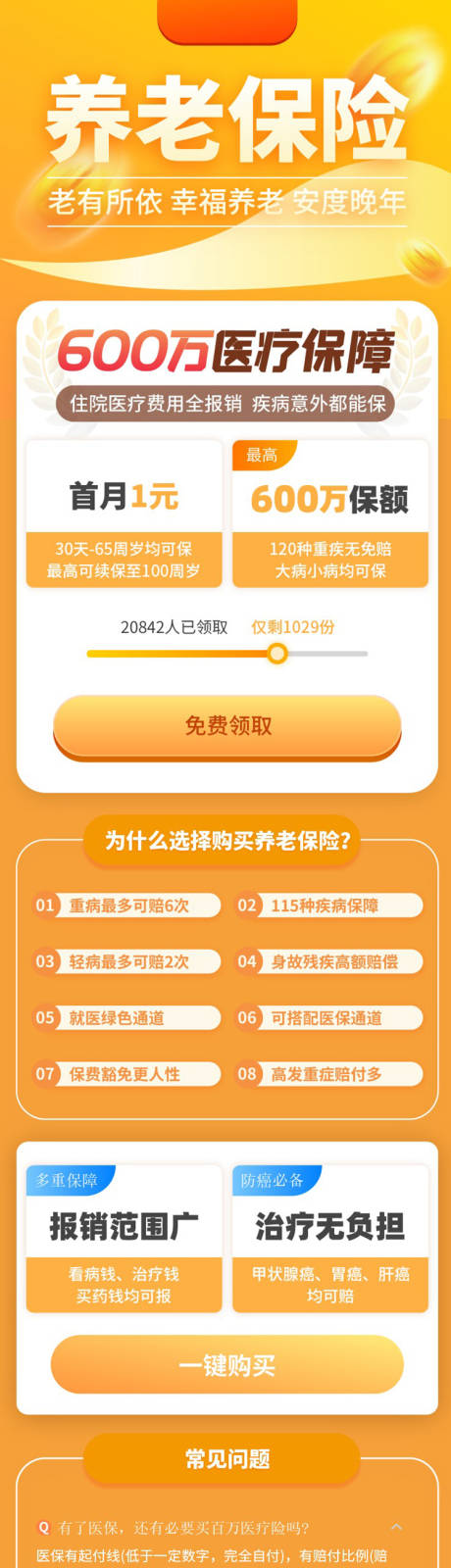 源文件下载【医疗保险重疾险意外险保障养老h5长图】编号：94300005834843324