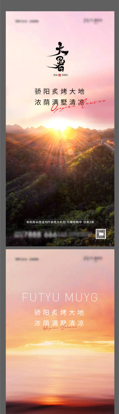 源文件下载【享设计】搜索编号：32780005665154147【地产大暑】