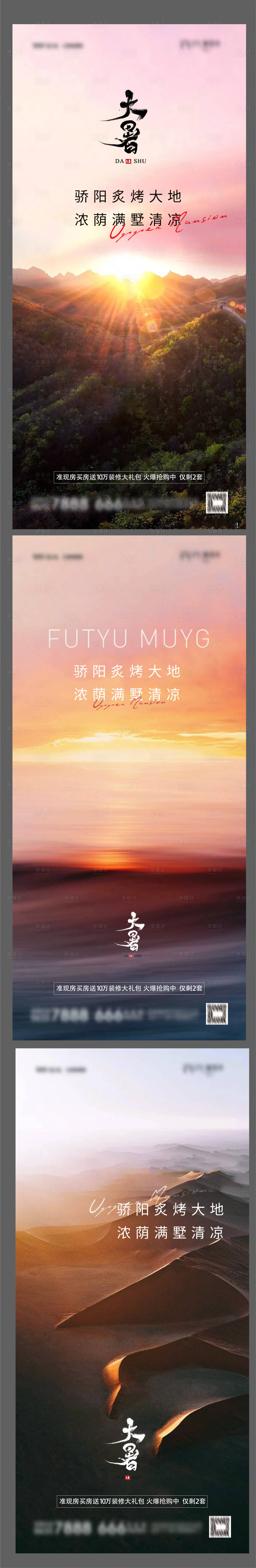 源文件下载【享设计】搜索编号：32780005665154147【地产大暑】