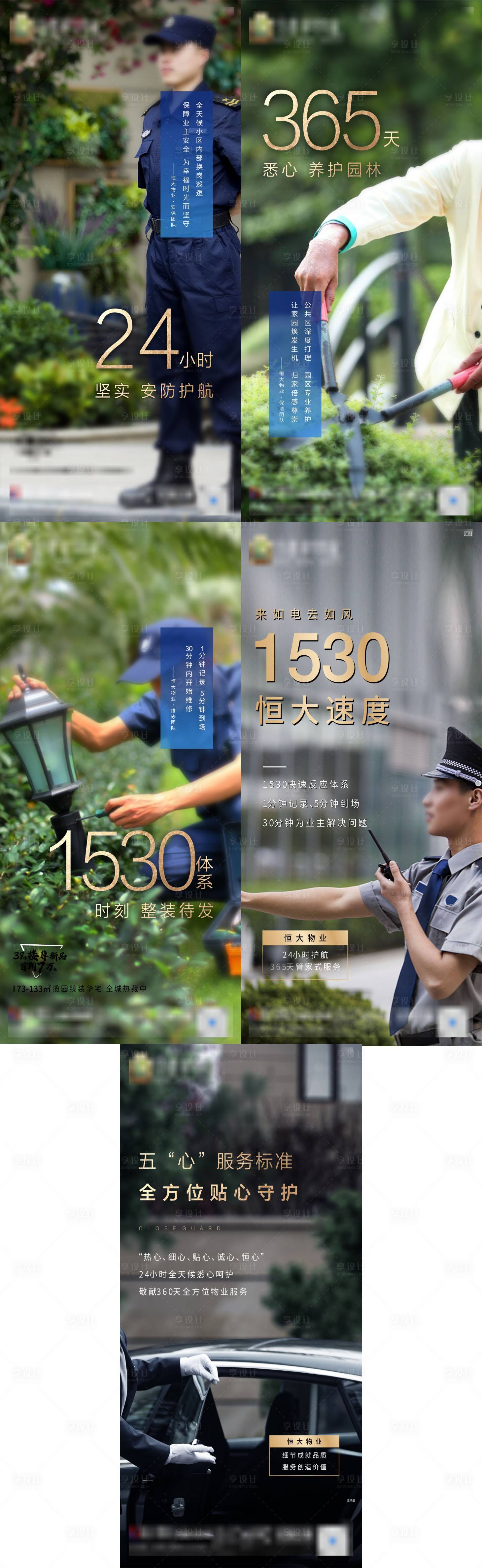 源文件下载【地产物业系列单图】编号：20210728102635254