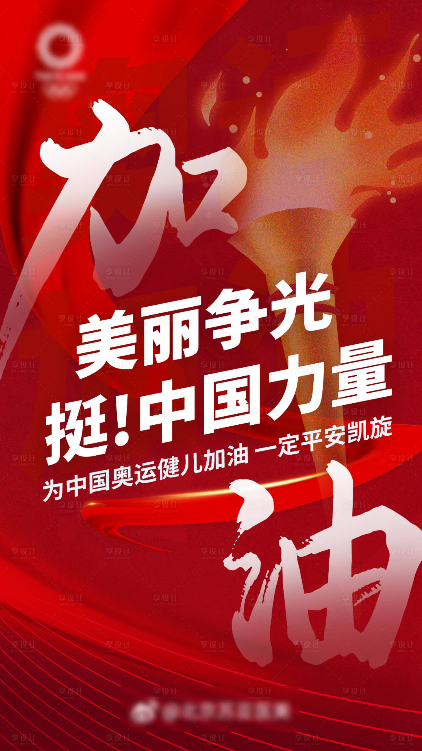 源文件下載【享設(shè)計(jì)】搜索編號(hào)：64090005721083125【奧運(yùn)會(huì)海報(bào)】