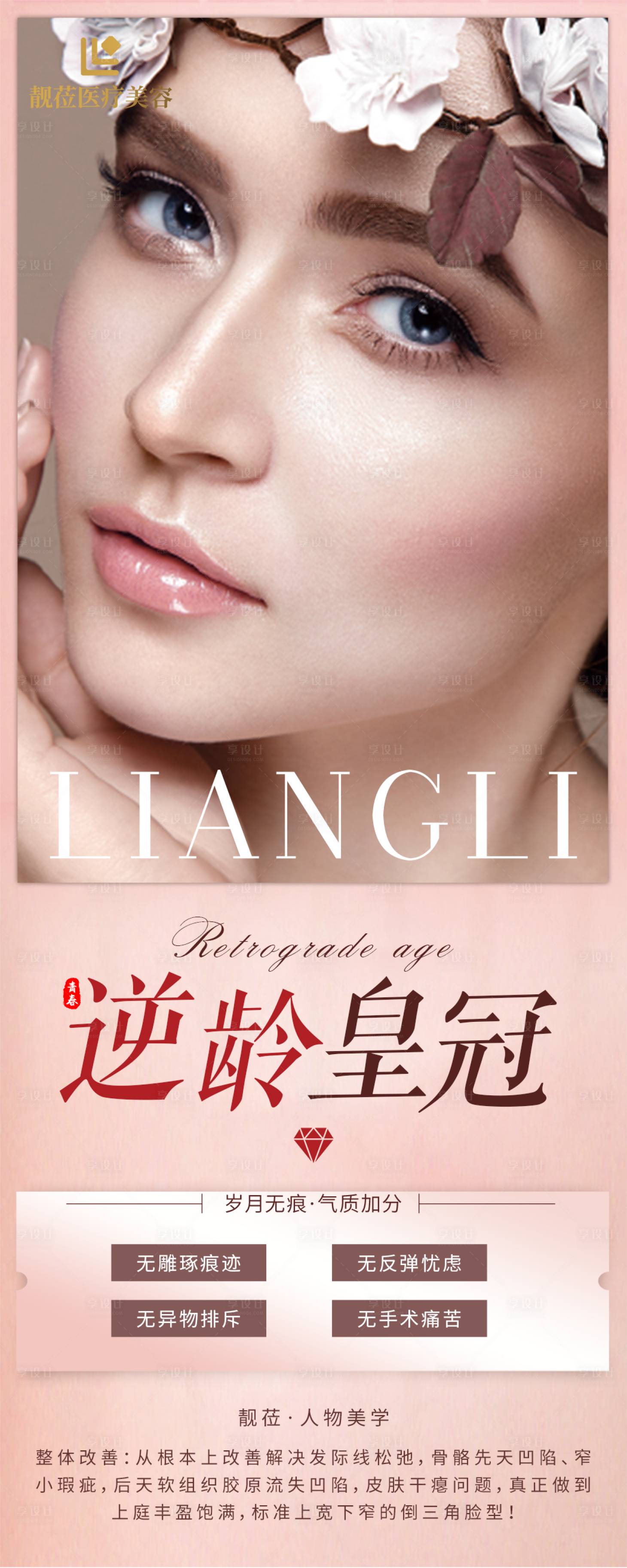 源文件下载【享设计】搜索编号：24400005696109326【医美易拉宝展架】