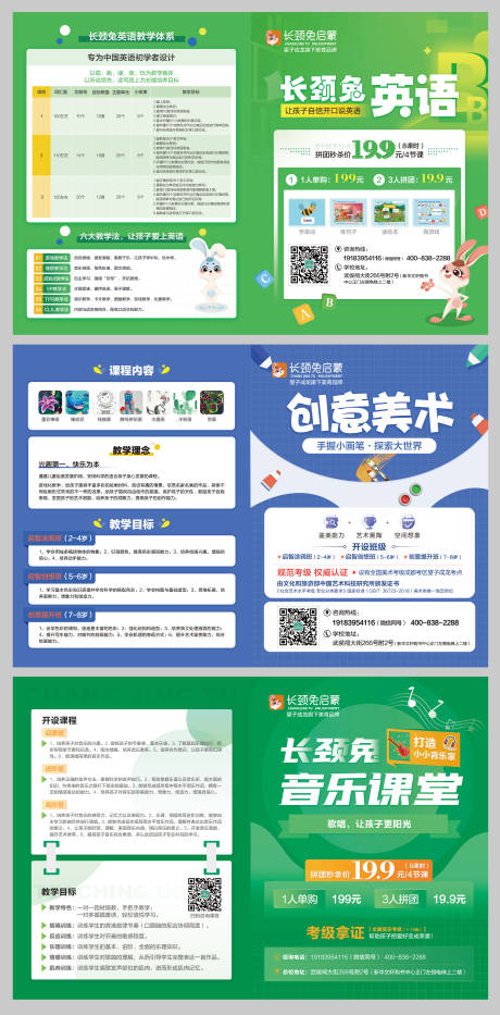 源文件下载【艺术类培训DM单】编号：63570005632208726