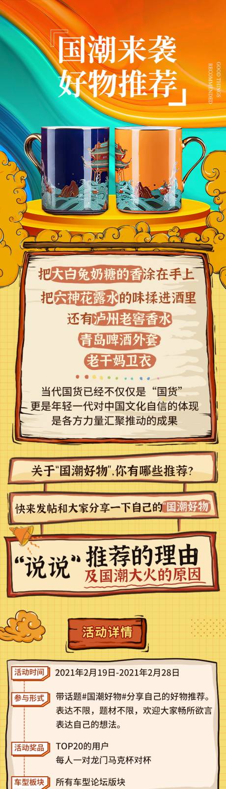 源文件下载【产品国潮精品长图】编号：64290005786487692