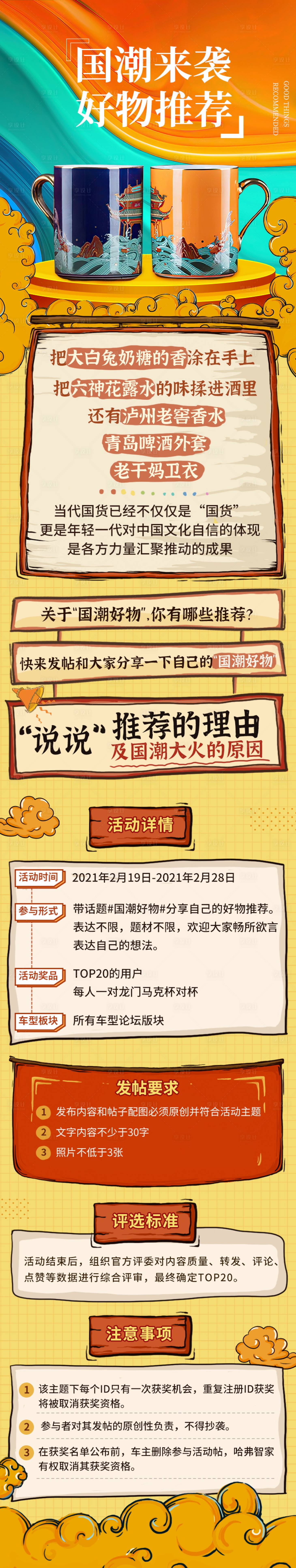 源文件下载【享设计】搜索编号：64290005786487692【产品国潮精品长图】