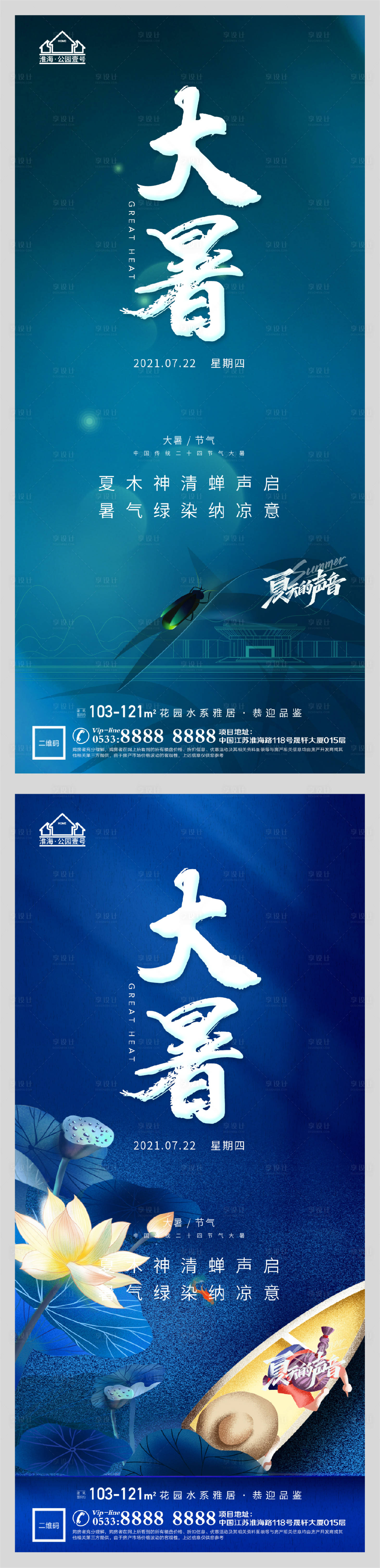 源文件下载【享设计】搜索编号：39180005651931933【地产大暑节气微信H5】