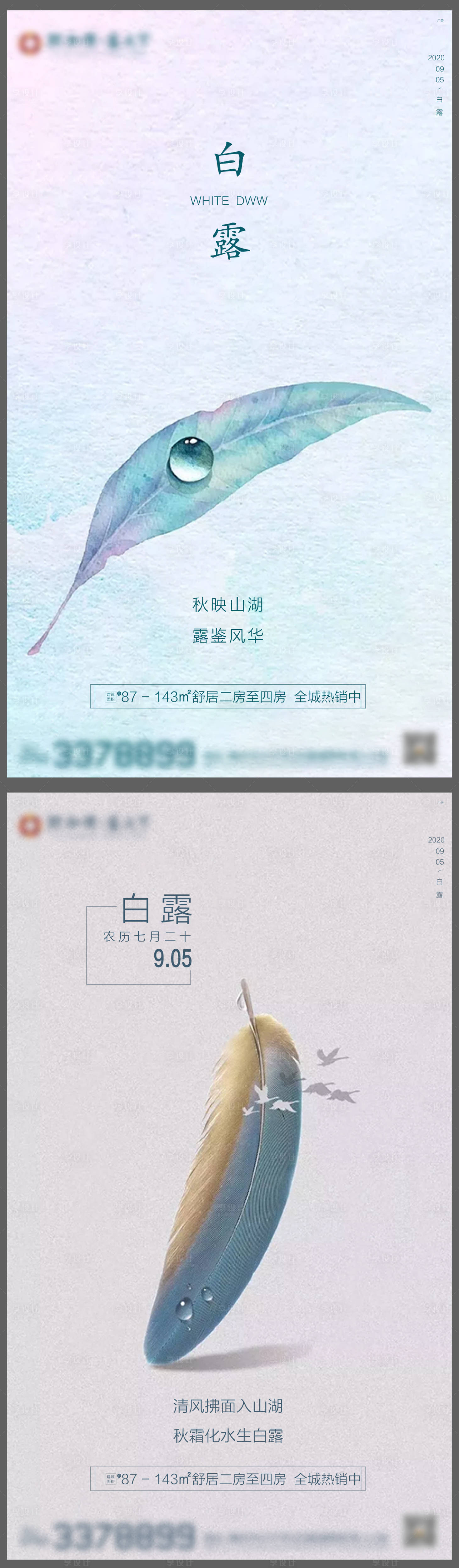 源文件下载【地产白露节气海报】编号：78480005624417207