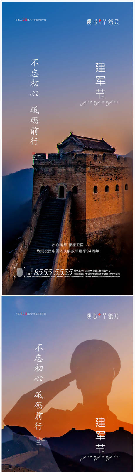 源文件下载【八一建军节海报系列】编号：50450005674515625