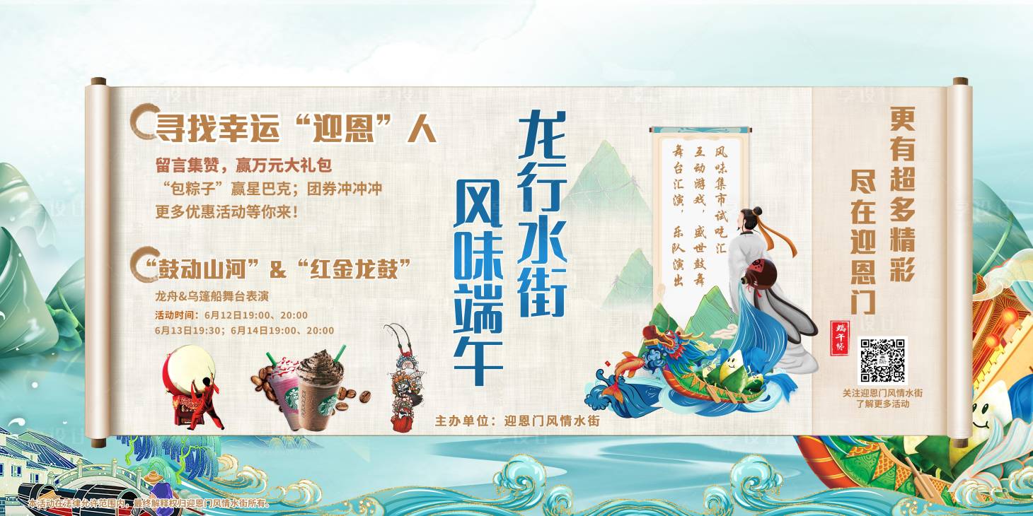 源文件下載【享設(shè)計(jì)】搜索編號：46280005636544933【國潮插畫龍行水街卷軸活動展板】