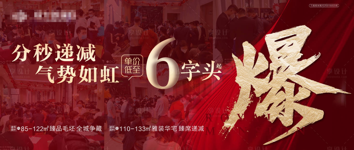 源文件下载【地产热销海报】编号：65600005615309952