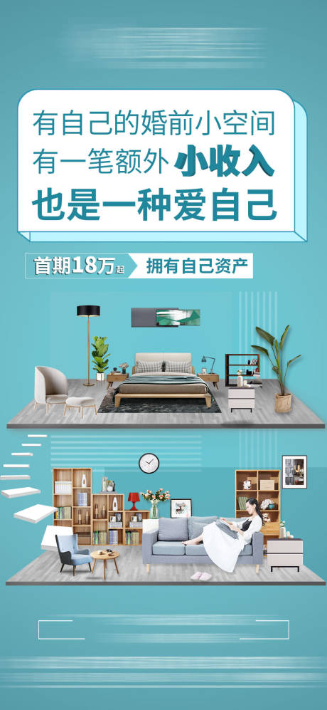 地产公寓价值点海报-源文件【享设计】