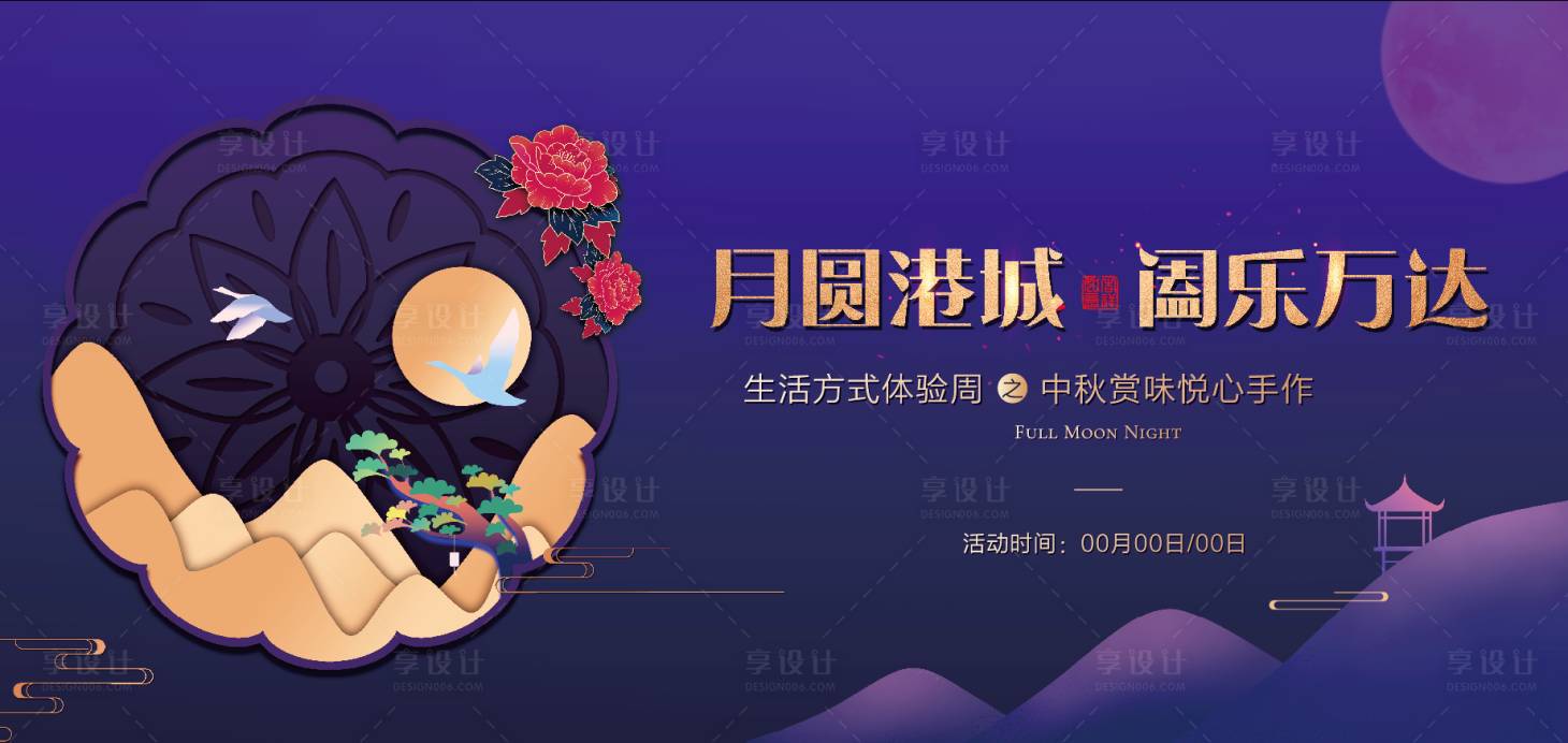 源文件下载【享设计】搜索编号：39400005417409358【地产中秋活动背景板】