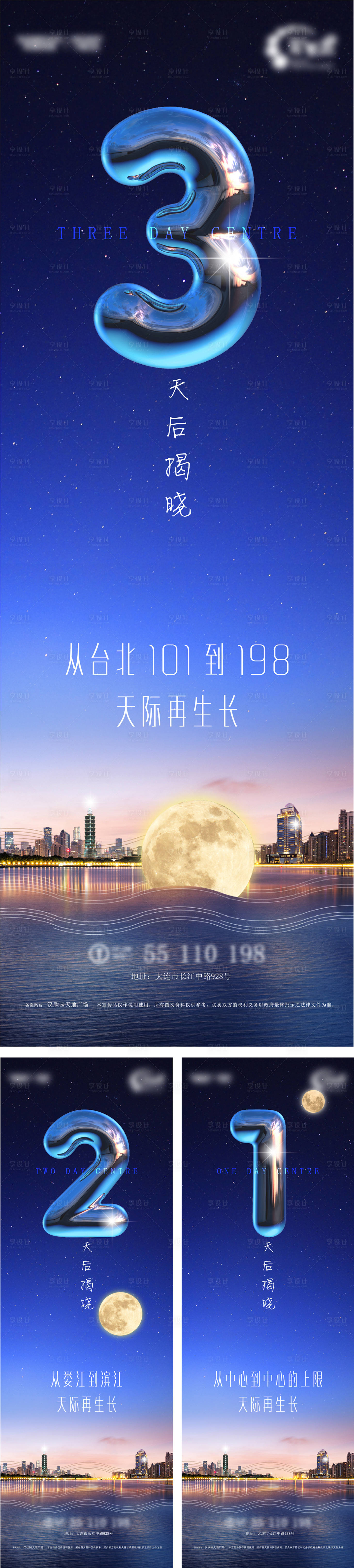 源文件下載【享設(shè)計(jì)】搜索編號(hào)：21140005538199311【都會(huì)濱江中秋倒計(jì)時(shí)系列刷屏稿海報(bào)】
