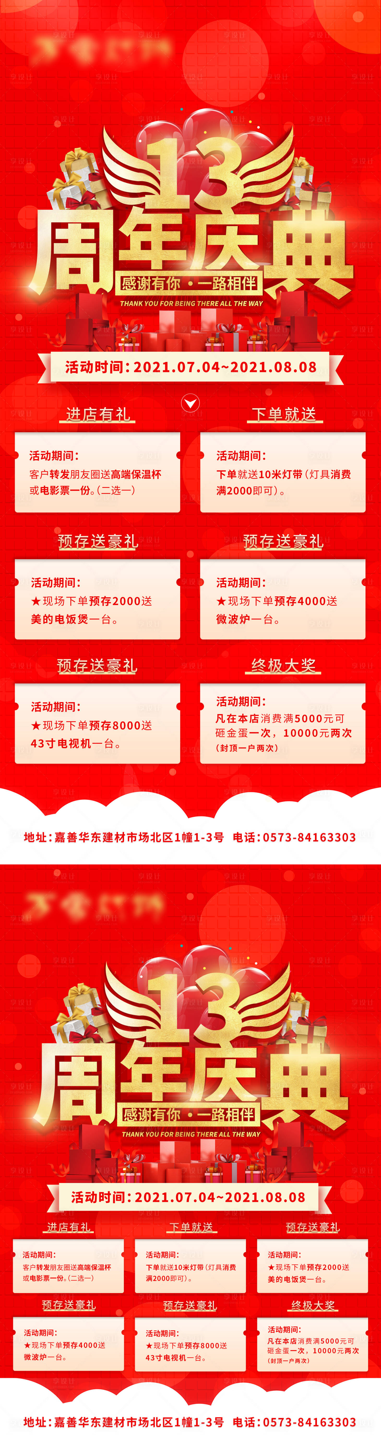 源文件下載【享設(shè)計】搜索編號：99030005660392942【周年慶活動海報】