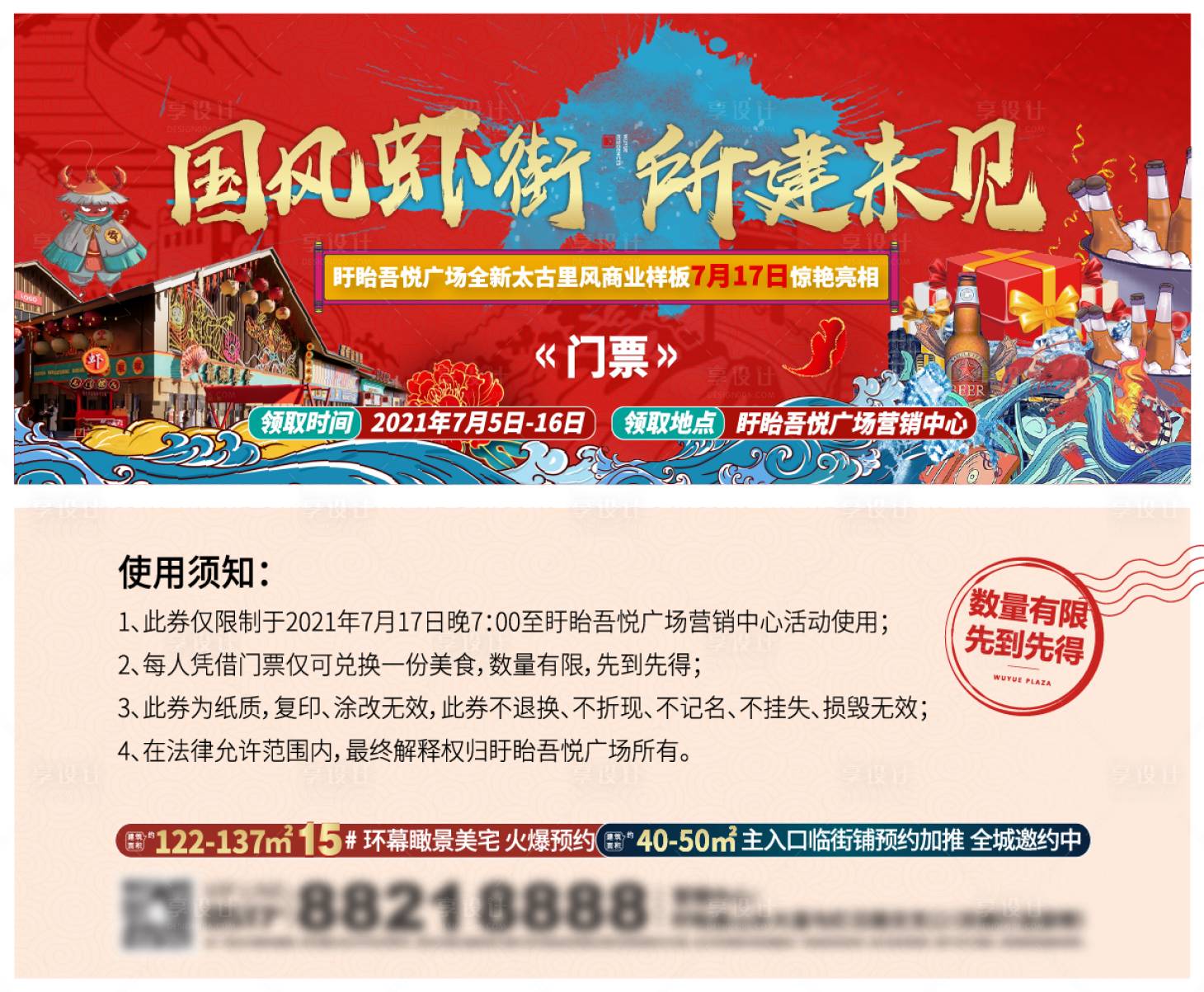 源文件下載【享設計】搜索編號：94590005438171137【地產商業國風門票 】