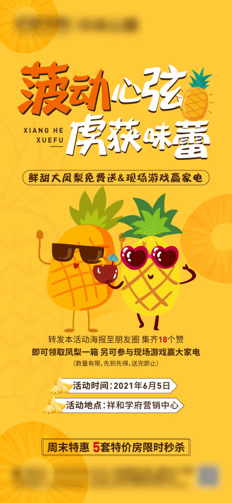 集赞送菠萝活动海报