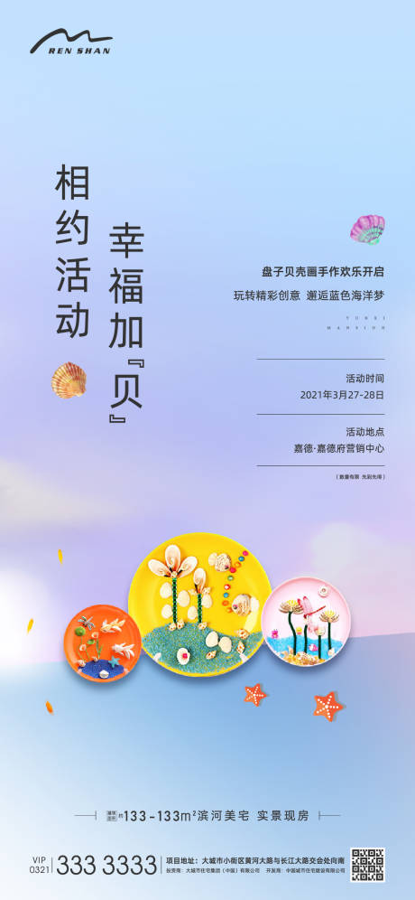 源文件下载【享设计】搜索编号：41280005815426124【地产盘子贝壳画】